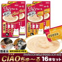 ちゅ〜る チャオちゅ〜る いなば 猫 CIAOちゅ〜る ちゅ〜る まぐろ とりささみ 2種類 各8本 猫用 おやつ【メール便 送料無料】
