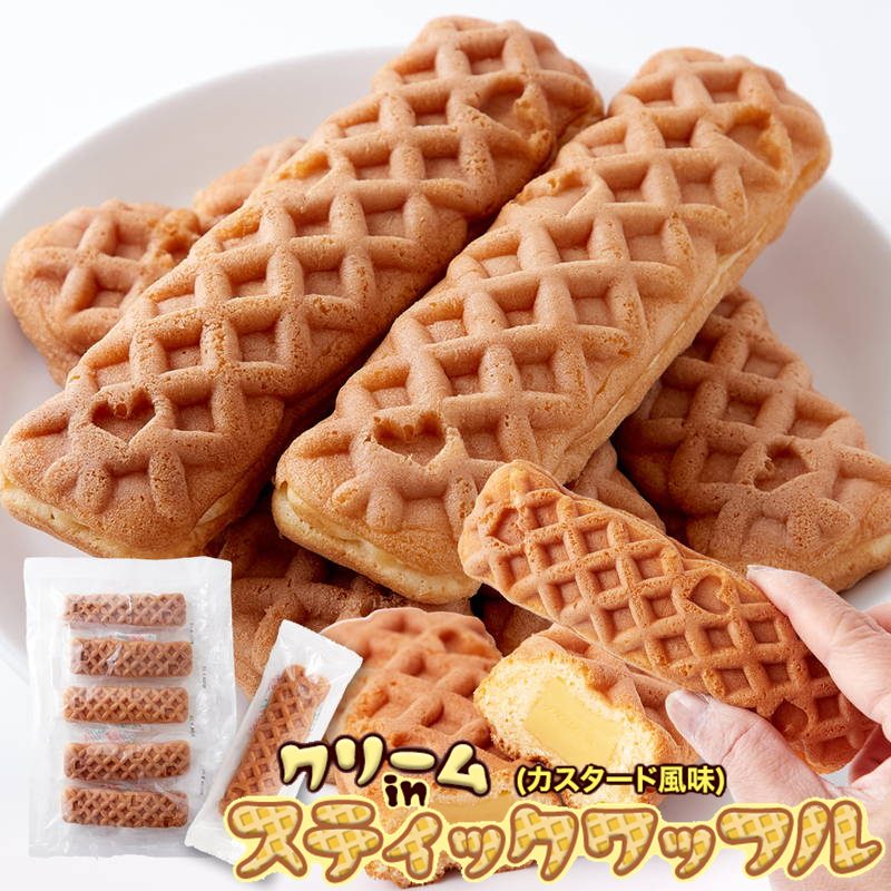 ワッフル スティックワッフル ふわっとしたワッフル生地 カスタード風味クリーム 5本入【メール便 送料..