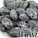 黒豆甘納豆 黒豆しぼり 国産黒大豆使用 大容量 600g 訳あり 無選別 和菓子 おつまみ スイーツ 豆菓子