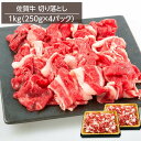 牛肉 黒毛和牛 佐賀牛切り落とし A4ランク以上 1kg 250gx4パック 冷凍 お取り寄せグルメ 牛丼 肉じゃが 炒め物