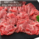 牛肉 松阪牛切り落と