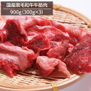 ■商品説明 ●牛肉のうまみが詰まった黒毛和牛のすじ肉！ ●普通の筋肉よりも赤身部分を多く残してあります。 ●牛肉を成型する際に取り除いたスジ肉ですので、大ぶりな筋肉になっています。 ●ご自宅でお好きな大きさにカットしてお使いください。 ●おでん・カレー・シチュー・スジ煮込み・どて煮など様々な料理におすすめです。 ■商品詳細 名称：黒毛和牛すじ 原材料名：牛肉（国産） 内容量：900g 賞味期限：製造より冷凍30日(約10〜30日弱賞味期限が残ったものでのお届けとなります) 保存方法：要冷凍（-18℃以下） 製造者：（有）肉のながやま