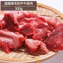 ■商品説明 ●牛肉のうまみが詰まった黒毛和牛のすじ肉！ ●普通の筋肉よりも赤身部分を多く残してあります。 ●牛肉を成型する際に取り除いたスジ肉ですので、大ぶりな筋肉になっています。 ●ご自宅でお好きな大きさにカットしてお使いください。 ●おでん・カレー・シチュー・スジ煮込み・どて煮など様々な料理におすすめです。 ■商品詳細 名称：黒毛和牛すじ 原材料名：牛肉（国産） 内容量：300g 賞味期限：製造より冷凍30日(約10〜30日弱賞味期限が残ったものでのお届けとなります) 保存方法：要冷凍（-18℃以下） 製造者：（有）肉のながやま