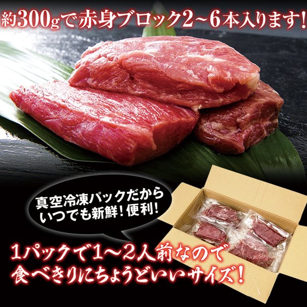 馬刺し ミニパック 約300g 規格外サイズ 2?6パック 馬肉 赤身 生食用 ブロック 冷凍 2