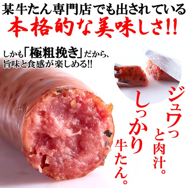 牛たんソーセージ(黒胡椒)600g贅沢牛タン50%使用ソーセージ燻製冷凍