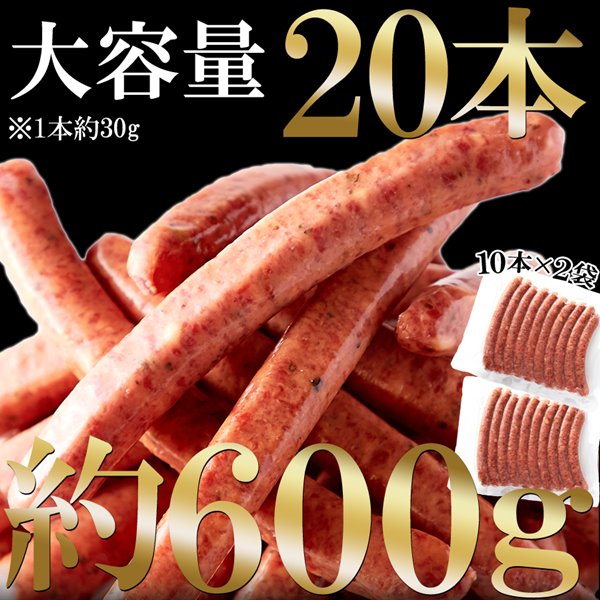 牛たんソーセージ(黒胡椒)600g贅沢牛タン50%使用ソーセージ燻製冷凍