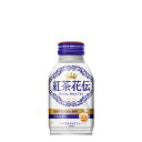 紅茶花伝 ロイヤルミルクティー 270ml ボトル缶 2ケース 48本入