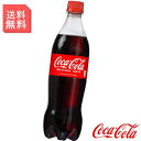 ■商品説明 コカ・コーラから、700mlが新発売!1人で飲んでもシェアしても。 ■商品詳細 原材料：糖類(果糖ぶどう糖液糖(国内製造)、砂糖)、 炭酸、カラメル色素、酸味料、香料、カフェイン 栄養成分：エネルギー45kcal、たんぱく質0g、脂質0g、炭水化物11.3g、食塩相当量0g 賞味期限：メーカー製造日より5ヶ月 製造メーカー：コカコーラ