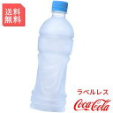 アクエリアス 500ml ペットボトル 2ケース 48本入 ラベルレス スポーツ飲料 熱中症 スポーツ 運動 夏 水分補給