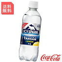 炭酸水 アイシー・スパーク レモン 490ml ペットボトル 2ケース 48本入 カナダドライ 強炭酸 無糖