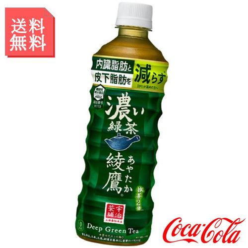 綾鷹 濃い緑茶 525ml ペ