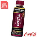 ボトルコーヒー コスタコーヒー プレミアムブラック 265ml ペットボトル 2ケース 48本入