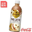 カフェラテ ジョージア ザ ラテ 500ml ペットボトル 1ケース 24本入 ジョージア コーヒー