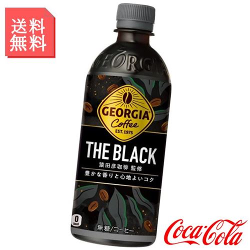 ボトルコーヒー ジョージア ザ・ブラック 500ml ペットボトル 2ケース 48本入 ジョージア コーヒー