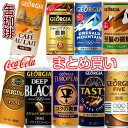 缶コーヒー 珈琲飲料 飲み物 箱買い まとめ買い ジョージア ドリンク 2ケース 60本セット