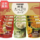 カゴメ 野菜たっぷりスープ 9食 詰合せ 野菜スープ トマト かぼちゃ 豆 レトルト