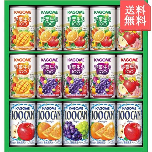 フルーツジュース 野菜ジュース 野菜生活 果汁100% フルーツジュース 缶ジュース 160g×15本セットカゴメ ギフト