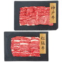 神戸牛・松阪牛 焼肉 バラ プレーリードッグ ファーム 詰め合わせ ギフト プレゼント お中元 お歳暮 内祝い
