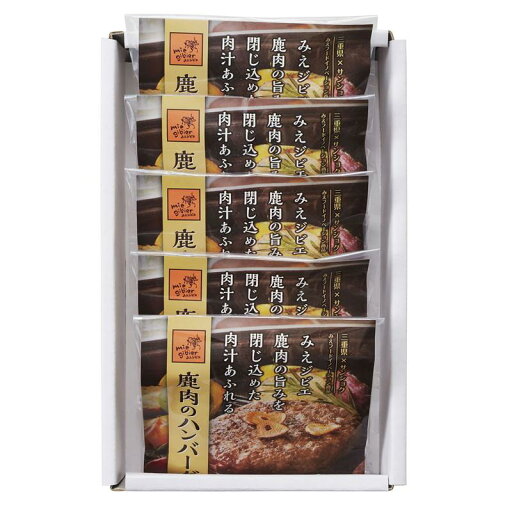 みえジビエ鹿肉ハンバーグ5個入り 詰め合わせ ギフト プレゼント お中元 お歳暮 内祝い みえジビエ鹿肉ハンバーグ5個入り 詰め合わせ ギフト プレゼント お中元 お歳暮 内祝い