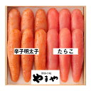 辛子明太子・たらこ詰合せ(無着色) やまや 詰め合わせ ギフト プレゼント お中元 お歳暮 内祝い