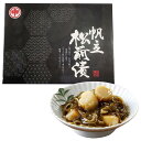 北海道産 ほたて松前漬 網走水産 詰め合わせ ギフト プレゼント お中元 お歳暮 内祝い