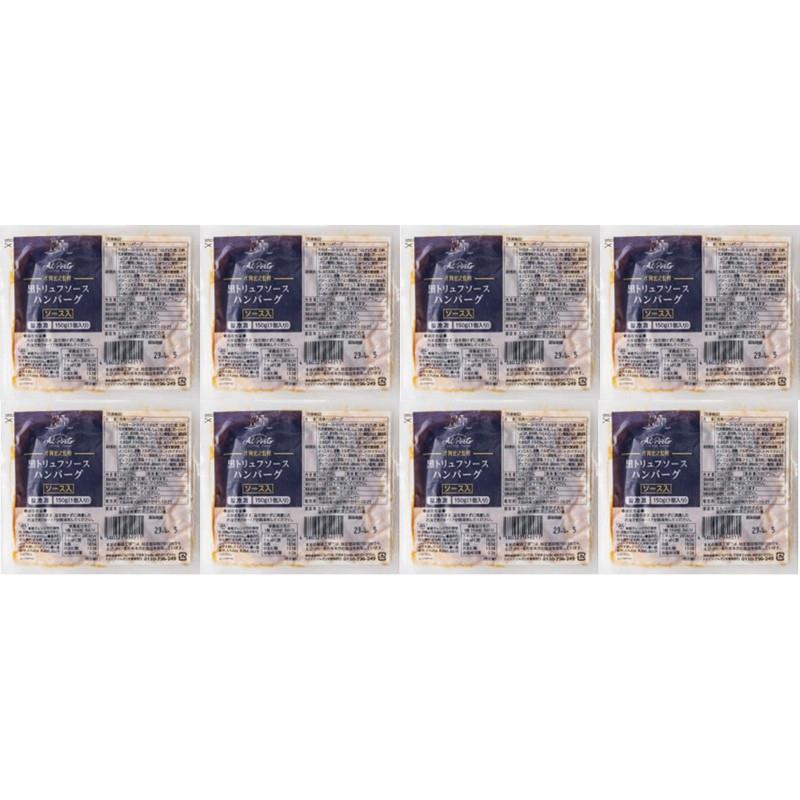 リストランテアルポルト 片岡宏之監修 黒トリュフソースハンバーグ 詰め合わせ ギフト プレゼント お中元 お歳暮 内祝い