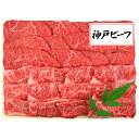 神戸ビーフ焼肉用 三田屋総本家 詰め合わせ セット ギフト プレゼント お中元 お歳暮 内祝い