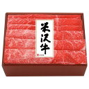 すき焼き肉 米沢牛すき焼用 米沢牛黄木 詰め合わせ セット ギフト プレゼント お中元 お歳暮 内祝い