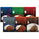 敬老の日 敬老祝 ギフト プレゼント 有名シェフ監修銘店レストランカレー6種