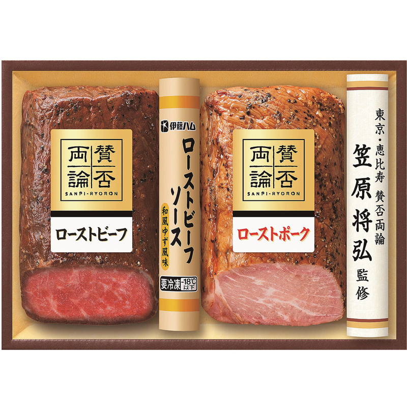 伊藤ハム 賛否両論 ローストビーフ＆ローストポークギフト
