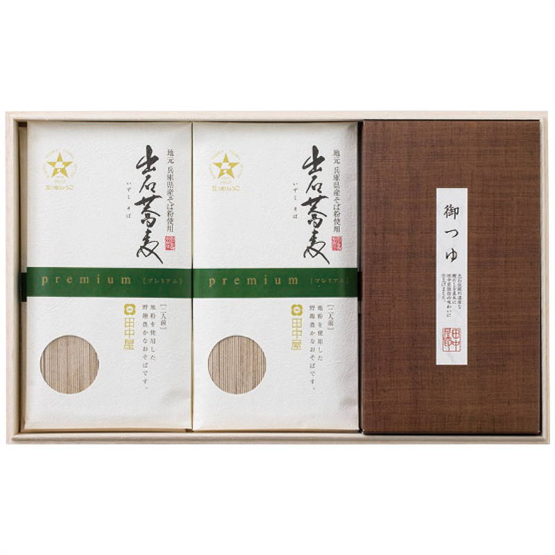 お歳暮 ギフト 2025 御歳暮 田中屋食品 プレミアム出石そば乾麺セット