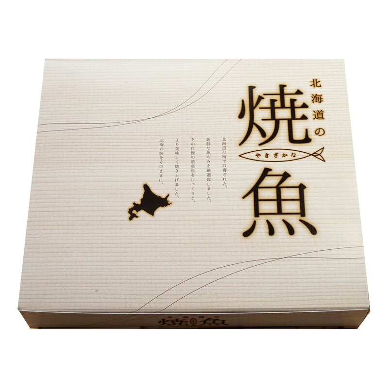 北海道産 焼鮭切身3点詰め合わせ 網走水産 詰め合わせ ギフト プレゼント お中元 ...