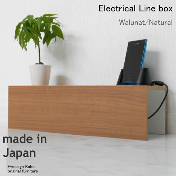 配線収納ボックス 配線ケーブルカバー コードケース 配線隠し おしゃれ 日本製 電源タップをオシャレに..