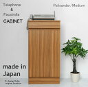 おしゃれなファックス台!パリサンダー/ミディアム 電話台 FAX台 キャビネット ルーター収納 スリム(キャビネット単体)