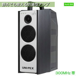 防滴・防水CDプレイヤー CDプレイヤー付防滴形ハイパワーワイヤレスアンプ ワイヤレスアンプ 300MHz帯 シングル