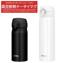 【即日出荷】水筒 マグボトル 350ml 500ml 各1本 2本セット THERMOS サーモス 真空断熱ケータイマグ 保冷 保温 軽量 コンパクト