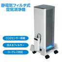空気清浄機 Belle Air 静電気フィルタ式 コードレス バッテリー付き 最大20畳対応 CO2濃度センサー搭載 洗えるフィルター