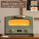 オーブントースター 4枚焼き アラジン グラファイト グリル&トースター グリーン ホワイト
