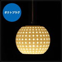 LED 磁器 ペンダントライト ドット 磁器ペンダント ダクトプラグ ダクトレール用