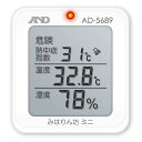 熱中症対策グッズ 熱中症指数モニター WBGT指数計 測定器 温湿度計 エー・アンド・デイ AD5689 みはりん坊ミニ