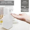 アルコールディスペンサー 自動 非接触 1100ml 特大容量 吐出量を5段階調節 乾電池式(4)