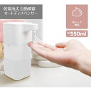 ソープディスペンサー 自動 泡タイプ ハンドソープ専用 550ml 大容量 吐出量5段階調節 乾電池式