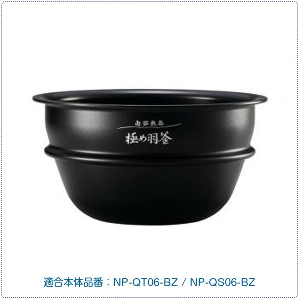 象印部品 炊飯器 小容量圧力IH炊飯ジャー 内釜 内なべ 内鍋 極め羽釜 単品 3.5合炊き 交換用 買い替え用