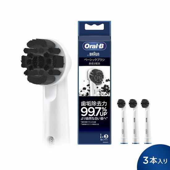 電動歯ブラシ用替えブラシ BRAUN ブラウン オーラルB 炭成分配合 ベーシックブラシ 3本入 EB20CH-3-EL【メール便 送料無料】 1