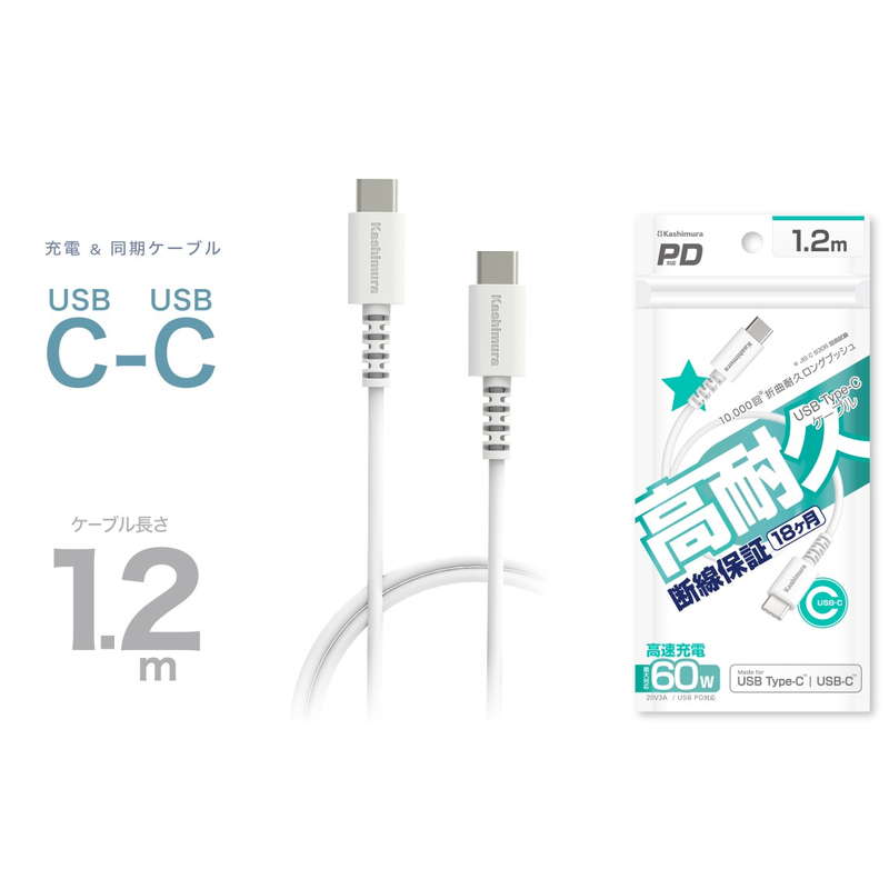 USB充電ケーブル 1.2m type-C to C iPhone15 スマホ タブレット PD対応 高速充電 高耐久 断線防止 充電&同期 ホワイト【メール便 送料無料】