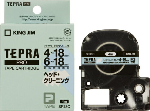 テプラ クリーニングテープ ヘッドクリーニングテープ SR18C