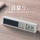 タイマー キッチンタイマー デジタルタイマー 目盛り付き キングジム ビジュアルバータイマー 時間管理 プレゼン 調理 勉強 学習用 トレーニング