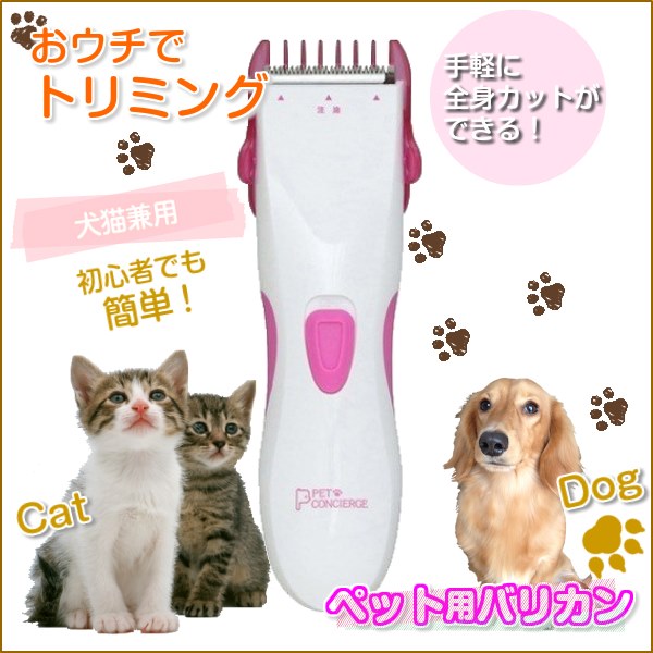 ペット用バリカン 犬猫用 足裏 全身カット用 乾電池式 コードレス 刈り高さ調節