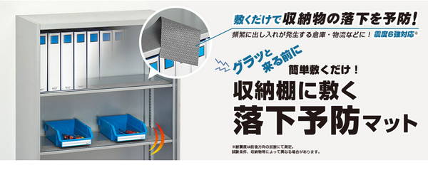 地震対策グッズ 転倒防止 収納棚に敷く落下予防マット 棚幅900mm用 5枚入 フリーカット対応 2