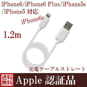 ライトニングケーブル Lightning アイフォン充電ケーブル Apple MFI認証品 USB充電器/同期 ストレート コード長さ1.2m KL-16